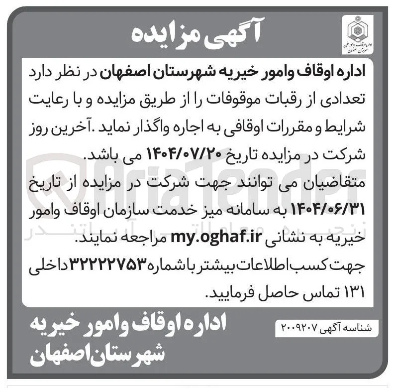 اجاره تعدادی از رقبات موقوفات