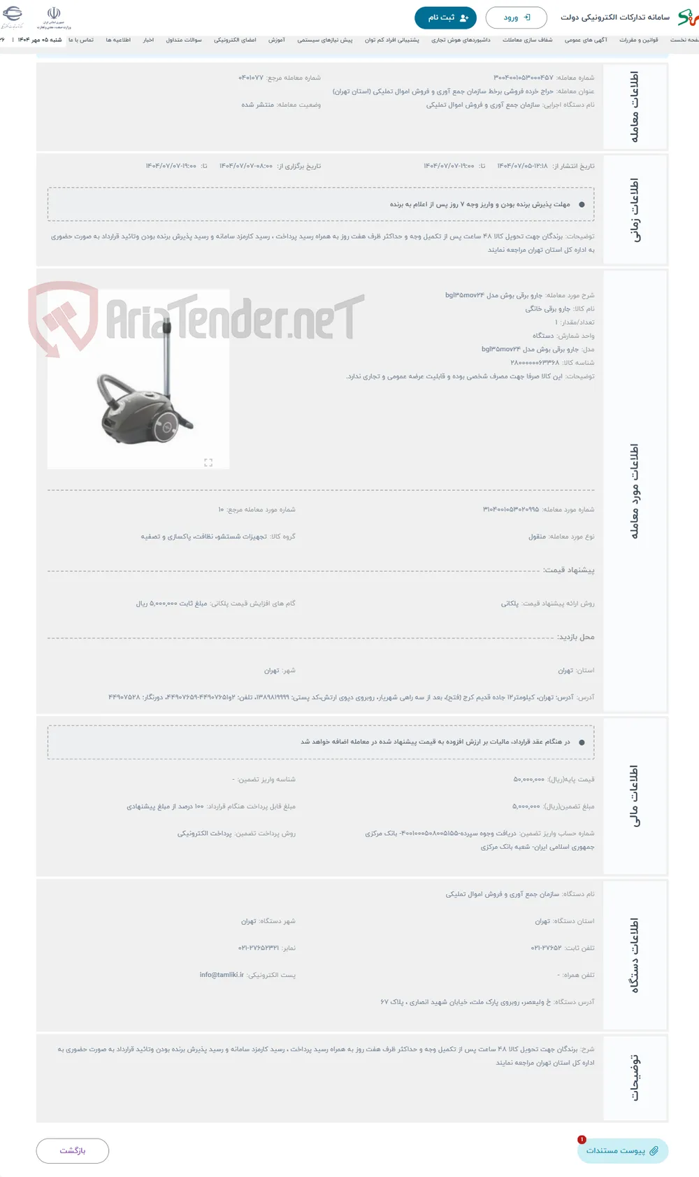 حراج جارو برقی بوش مدل bgl35mov24