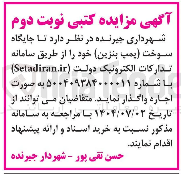 اجاره جایگاه سوخت پمپ بنزین 