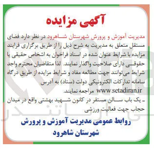 واگذاری یک باب سالن مستقر در کانون شهید بهشتی 