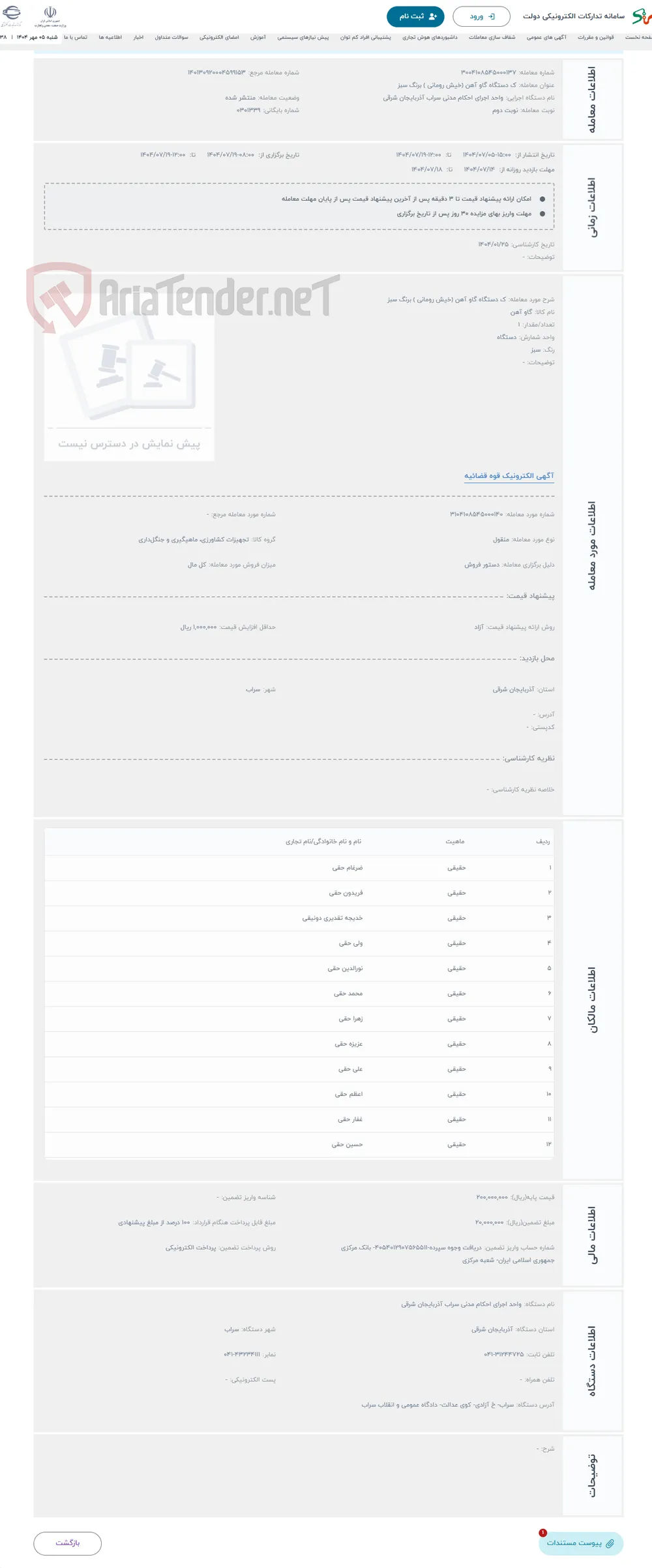 حراج ک دستگاه گاو آهن (خیش رومانی ) برنگ سبز 