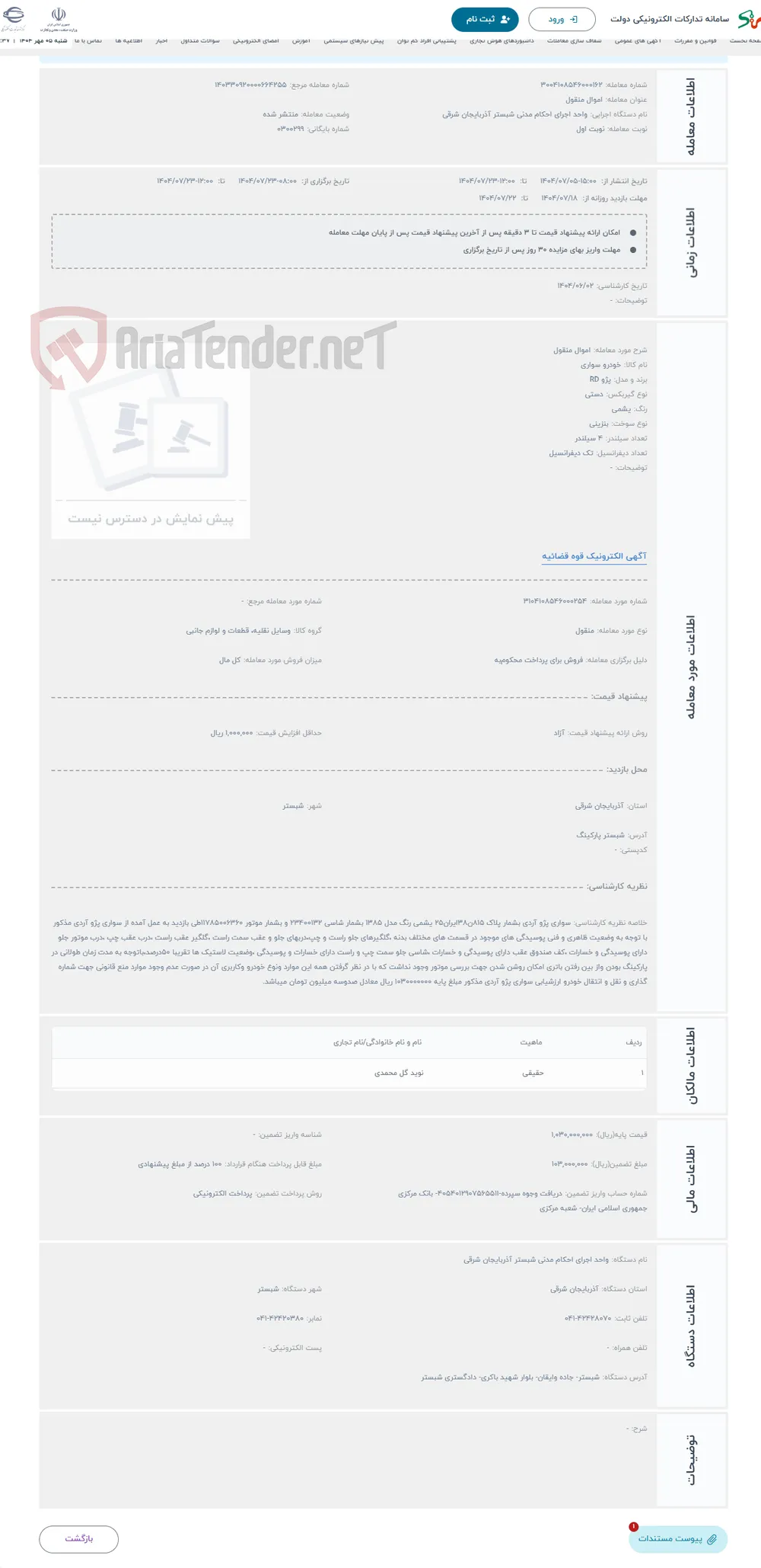 حراج اموال منقول
