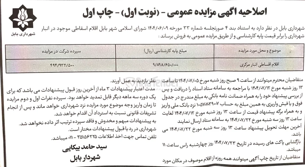 فروش اقلام اقساطی انبار مرکزی