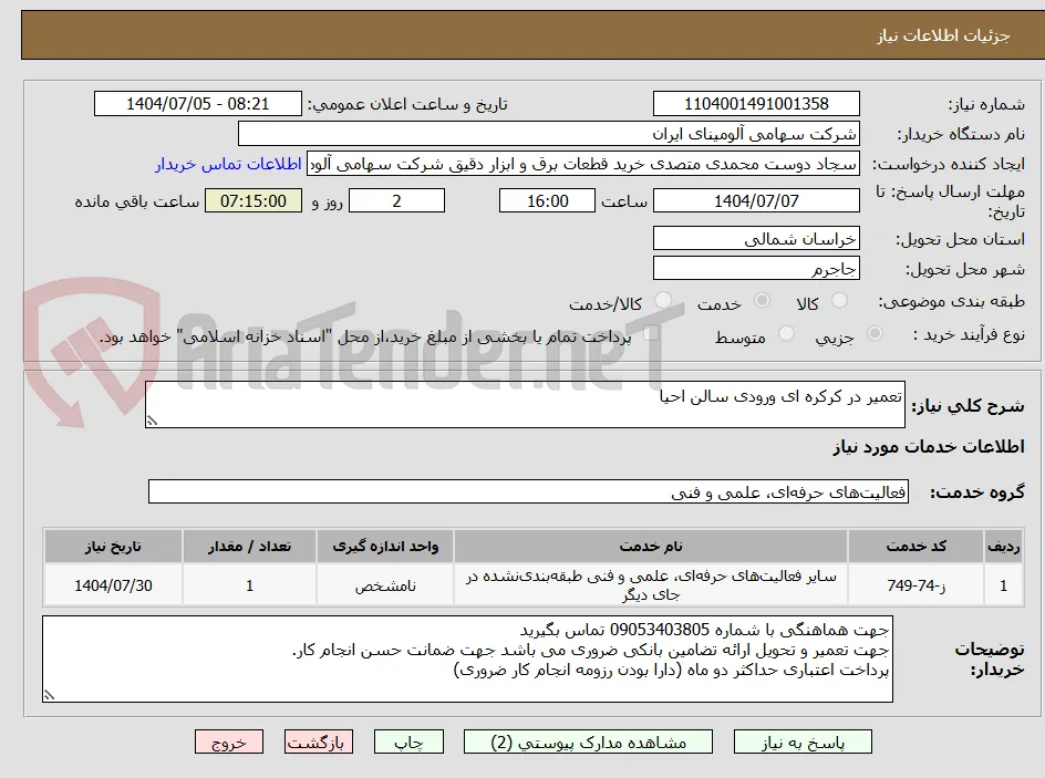 تعمیر در کرکره ای ورودی سالن احیا
