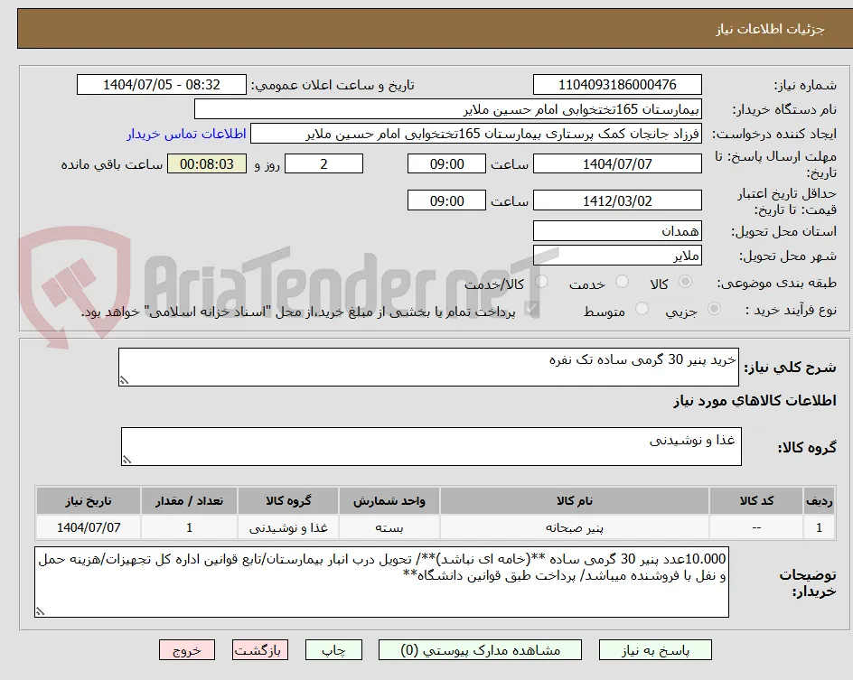 خرید پنیر 30 گرمی ساده تک نفره