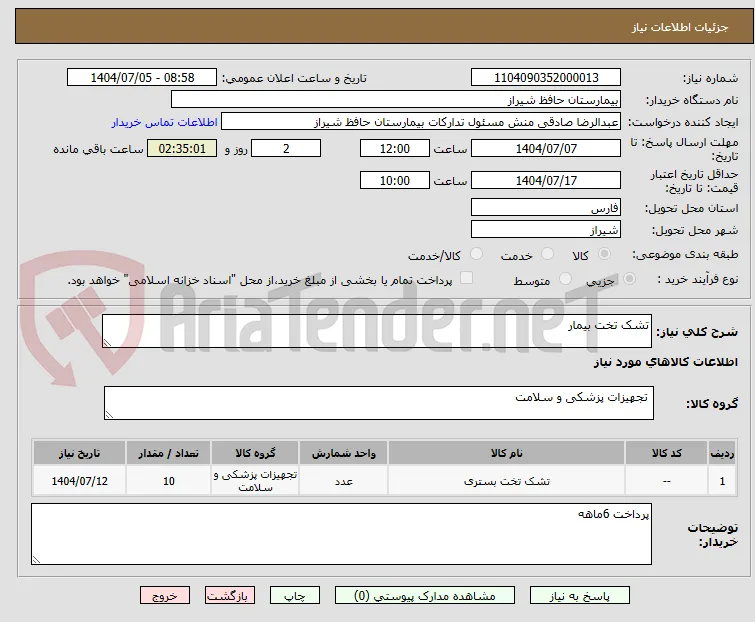 تشک تخت بیمار