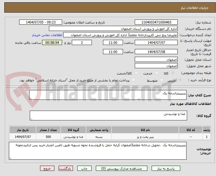 پنیرپیتزادرجه یک 