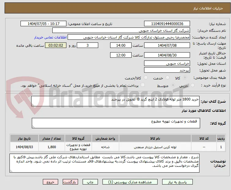 خرید 1800 متر لوله فولادی 2 اینچ گرید B  تحویل در بیرجند