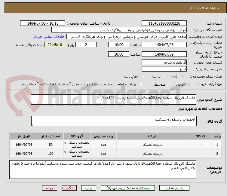 ماسک لارنِژیال شماره چهار50عدد/لارنژیال شماره سه 100عدد/