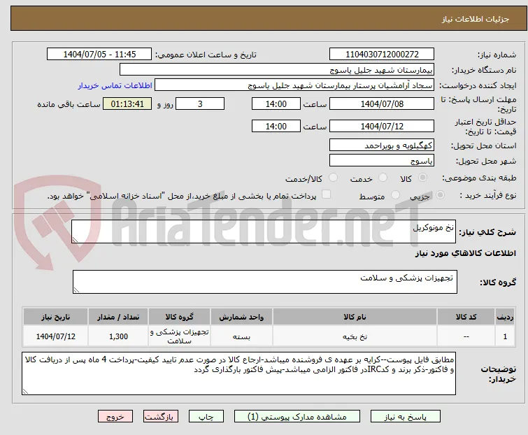 نخ مونوکریل