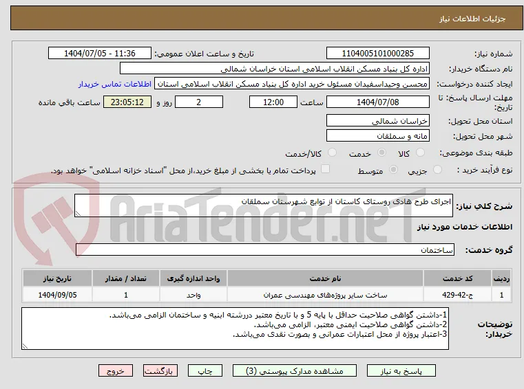 اجرای طرح هادی روستای کاستان از توابع شهرستان سملقان