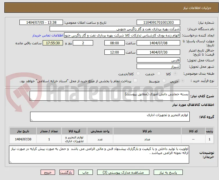 بسته حمایتی دانش آموزی (مطابق پیوست)