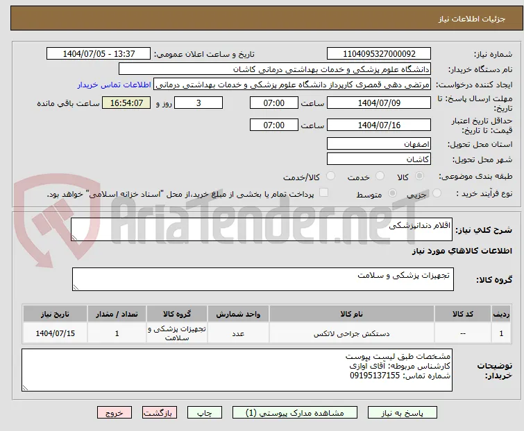 اقلام دندانپزشکی