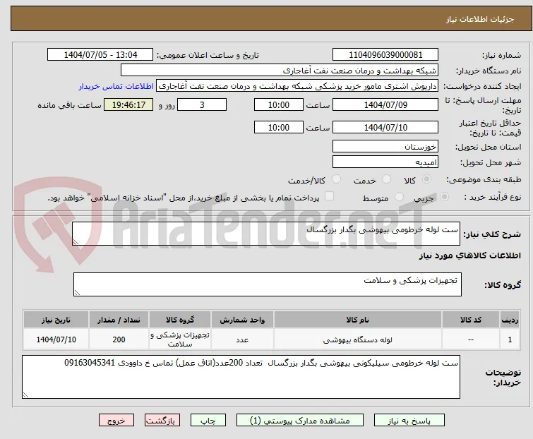 ست لوله خرطومی بیهوشی بگدار بزرگسال 