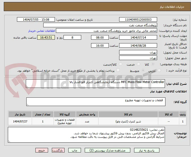 MFC Mass Flow Meter Controller دستگاه آزمایشگاهی کنترلر فلو فشار بالا 