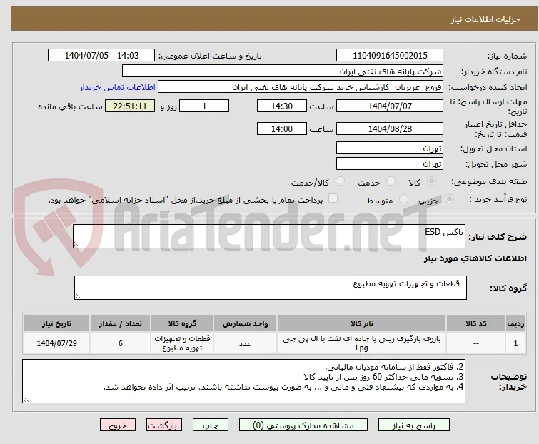 باکس ESD