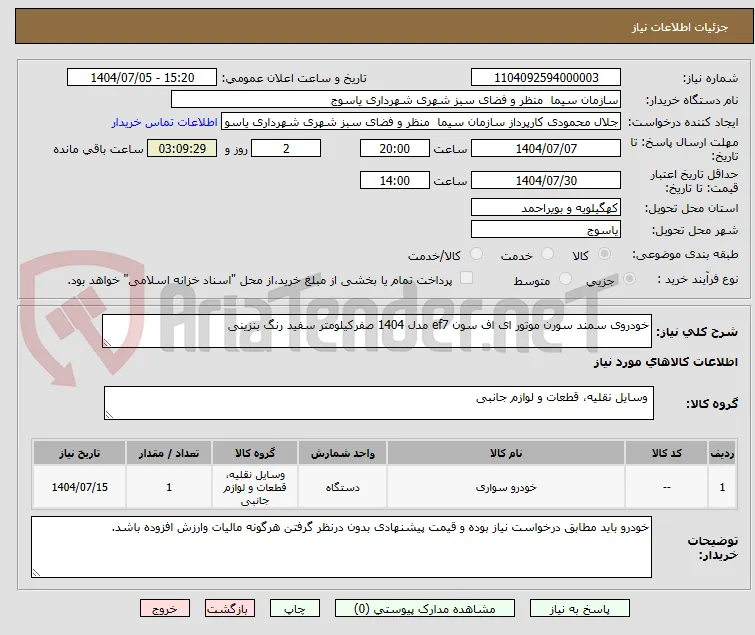 خودروی سمند سورن موتور ای اف سون ef7 مدل 1404 صفرکیلومتر سفید رنگ بنزینی