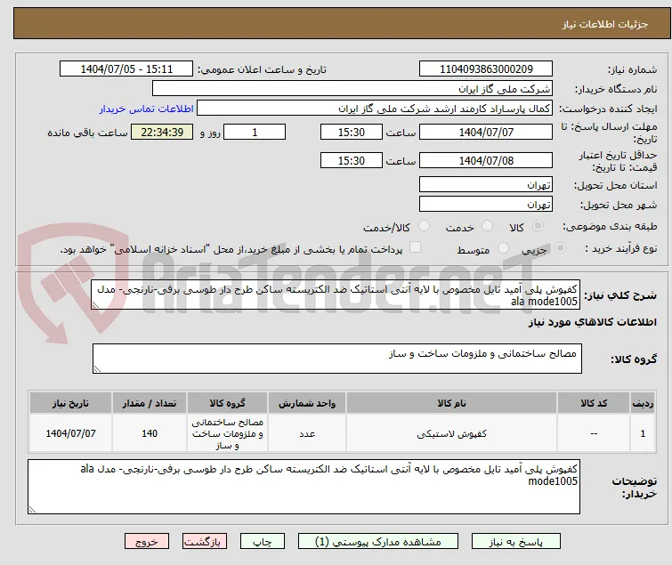 کفپوش پلی آمید تایل مخصوص با لایه آنتی استاتیک ضد الکتریسته ساکن طرح دار طوسی برفی-نارنجی- مدل ala mode1005