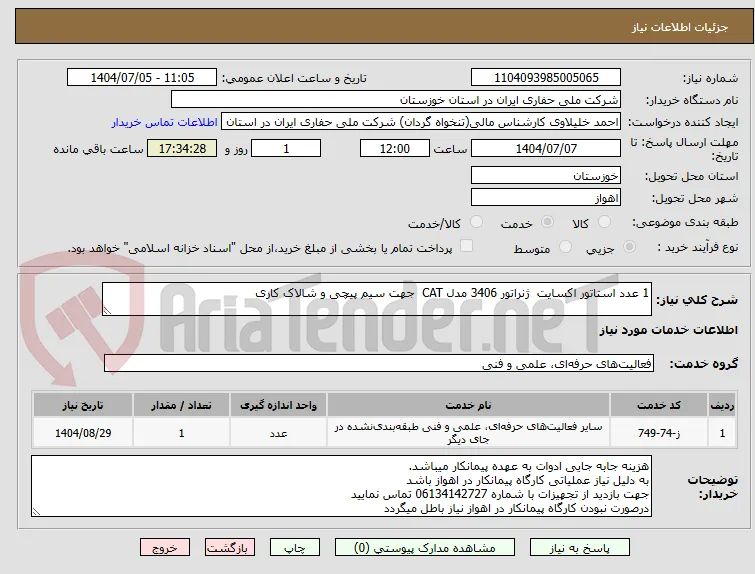 1 عدد استاتور اکسایت  ژنراتور 3406 مدل CAT  جهت سیم پیچی و شالاک کاری