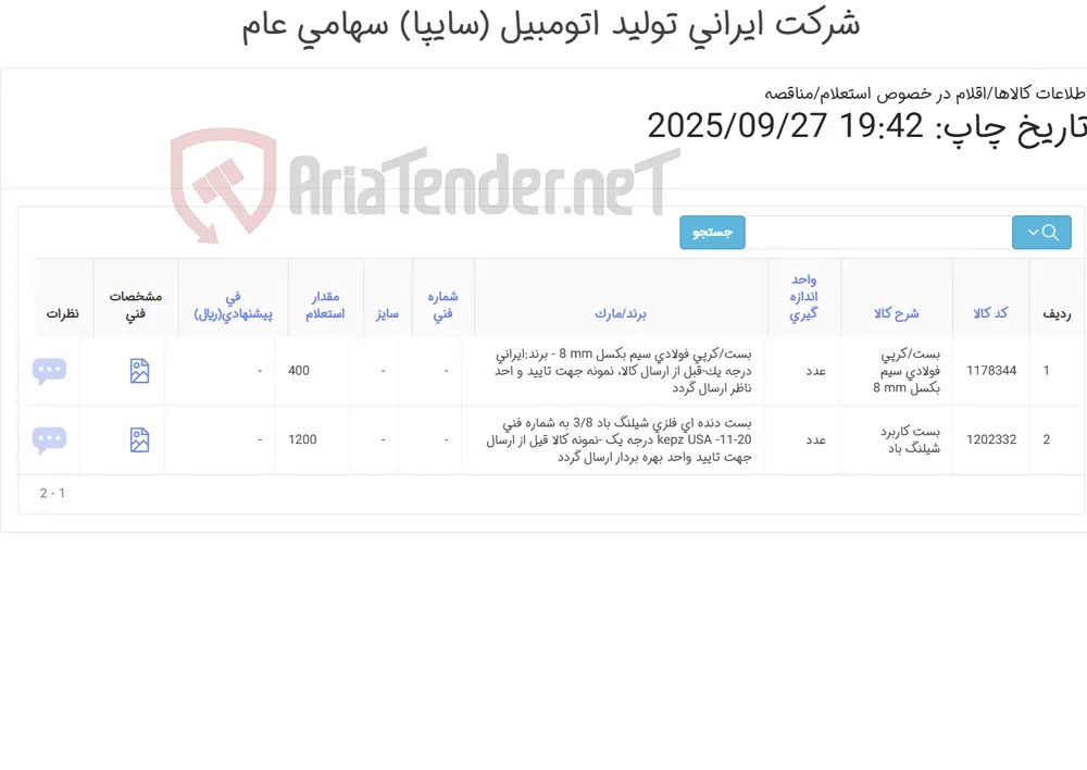 انواع بست (شیلنگ و کرپی)