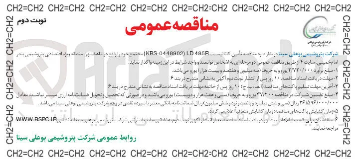 تامین کاتالیست 485 ( 0448902 - KBS ) 