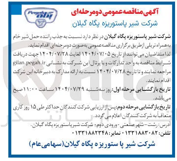جذب راننده حمل شیر خام به همراه تریلی