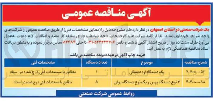 ۳ نوع دستگاه پرس و یک نوع دستگاه برش