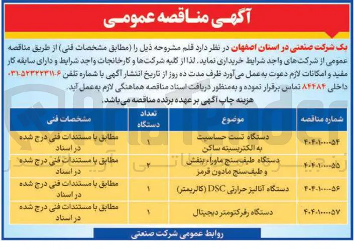 خرید دستگاه رفرکتومتر دیجیتال