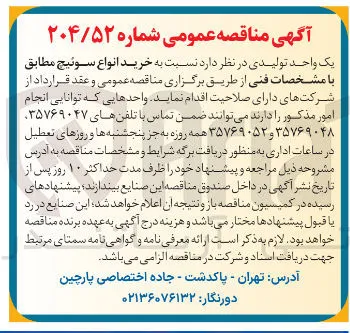  خرید انواع سوئیچ