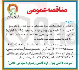 خرید دستگاه کیسه پرکن پودری اتومات به ظرفیت ۱۰ تا ۵۰ کیلوگرم )