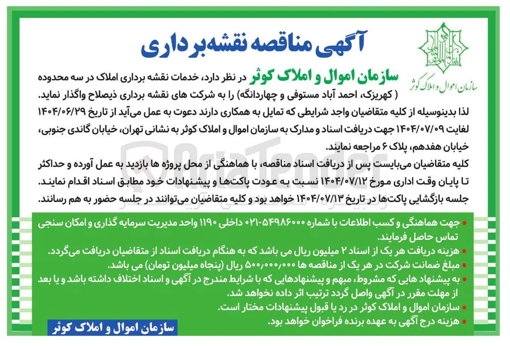  خدمات نقشه برداری املاک 