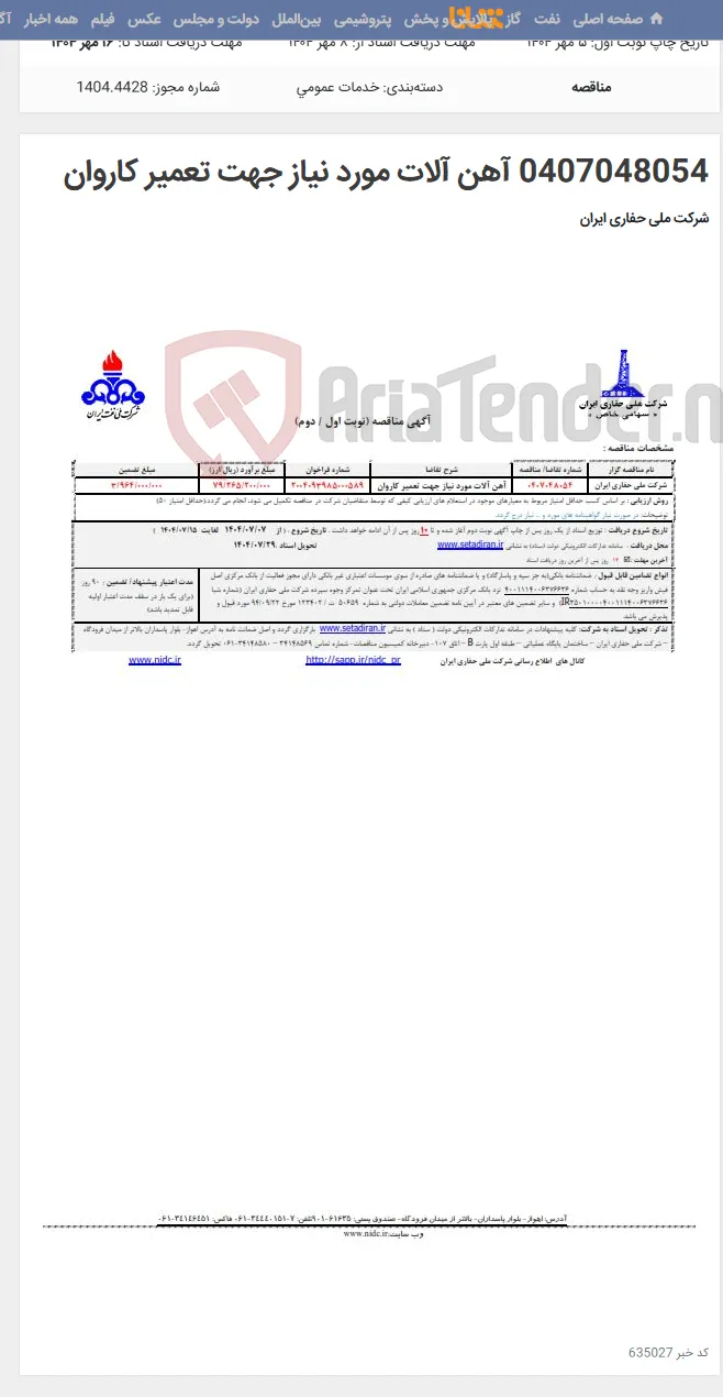 0407048054 آهن آلات مورد نیاز جهت تعمیر کاروان