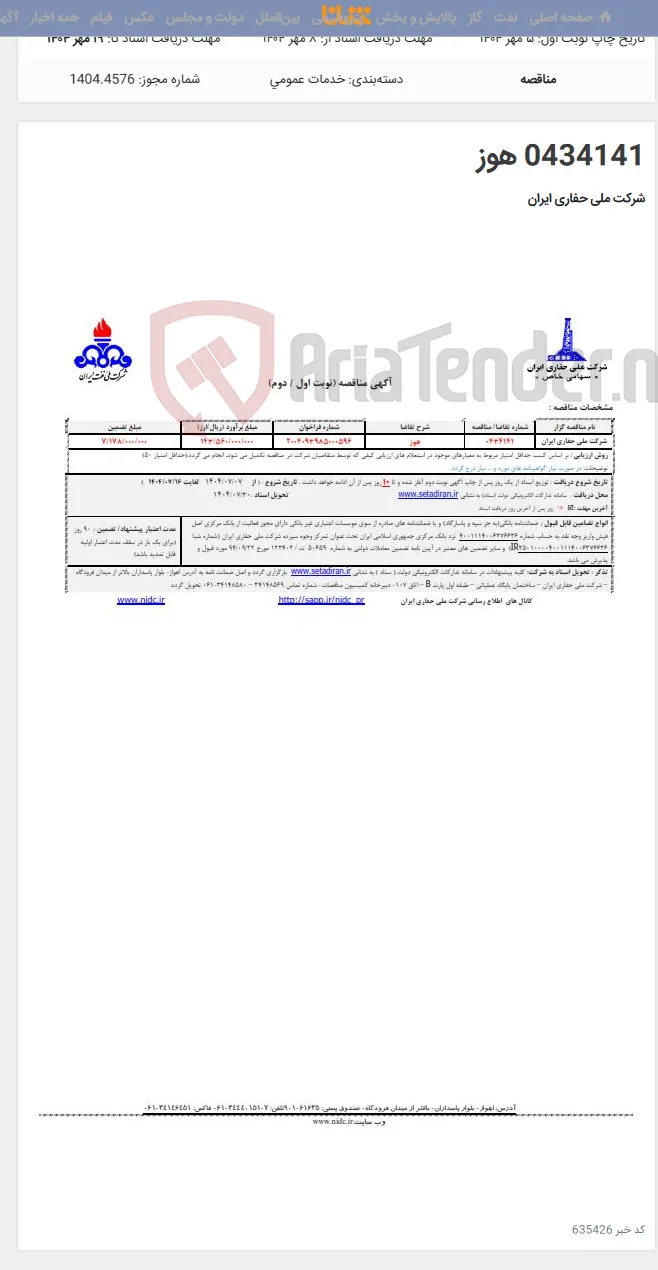 0434141 هوز