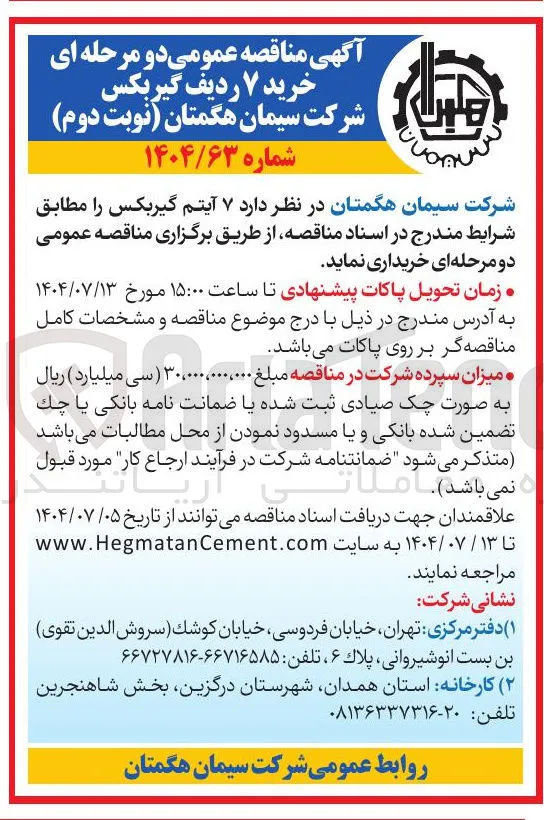 خرید ۷ آیتم گیربکس