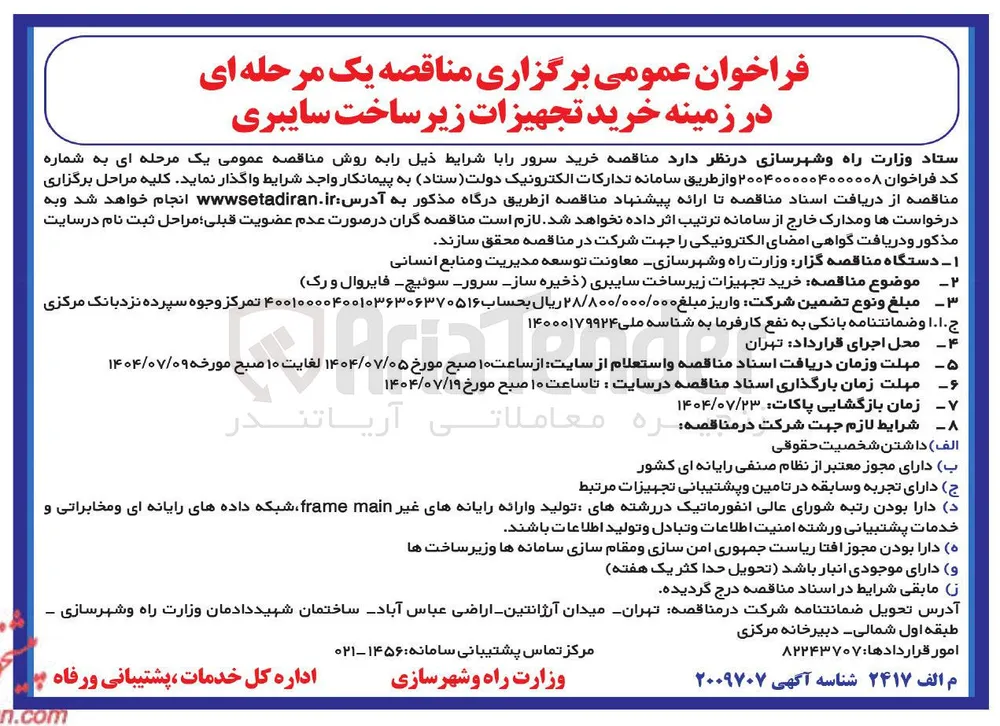 خرید تجهیزات زیر ساخت سایبری ذخیره ساز سرور سوئیچ فایروال و رک 
