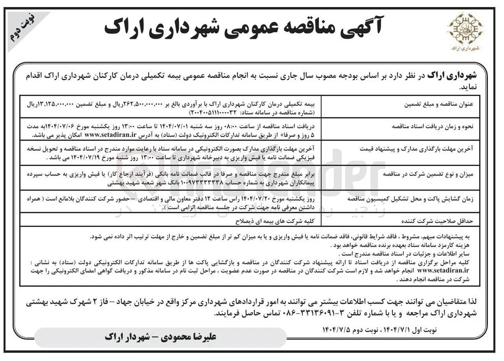 بیمه تکمیلی درمان کارکنان