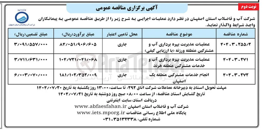 انجام خدمات مشترکین