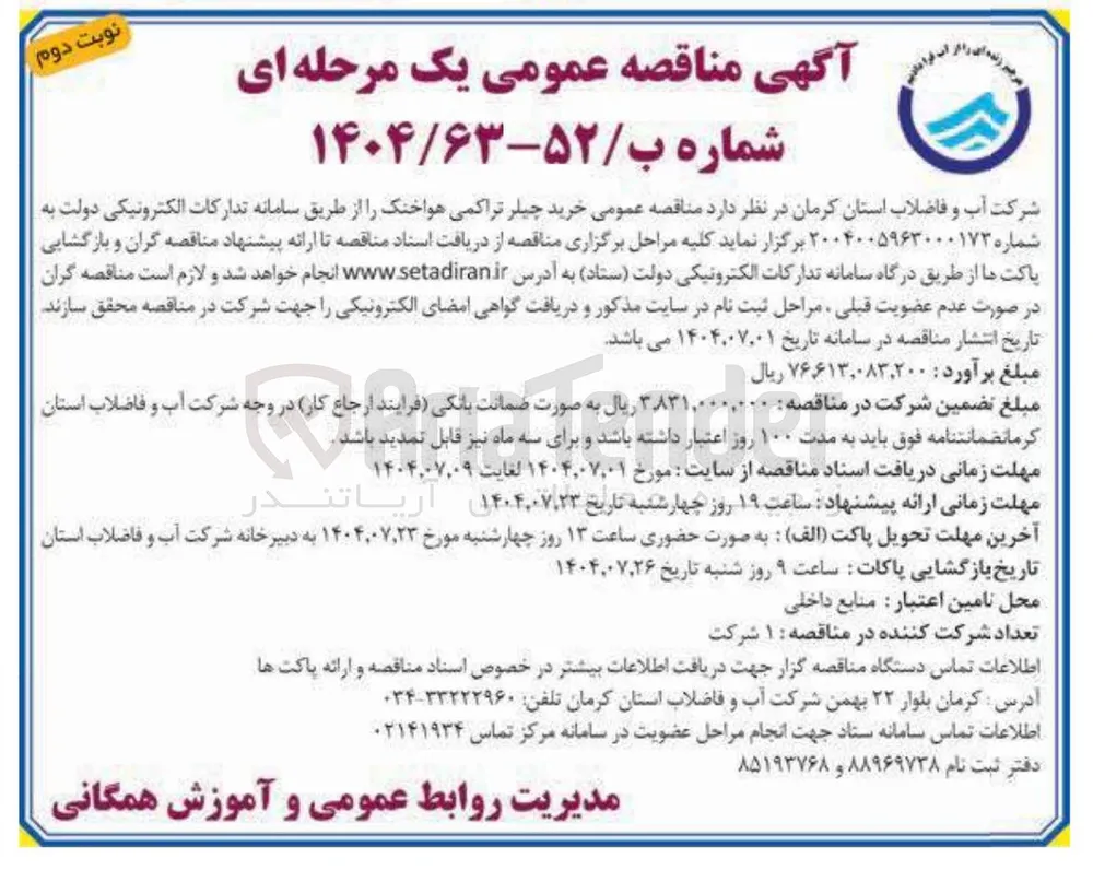 خرید چیلر تراکمی هواخنک
