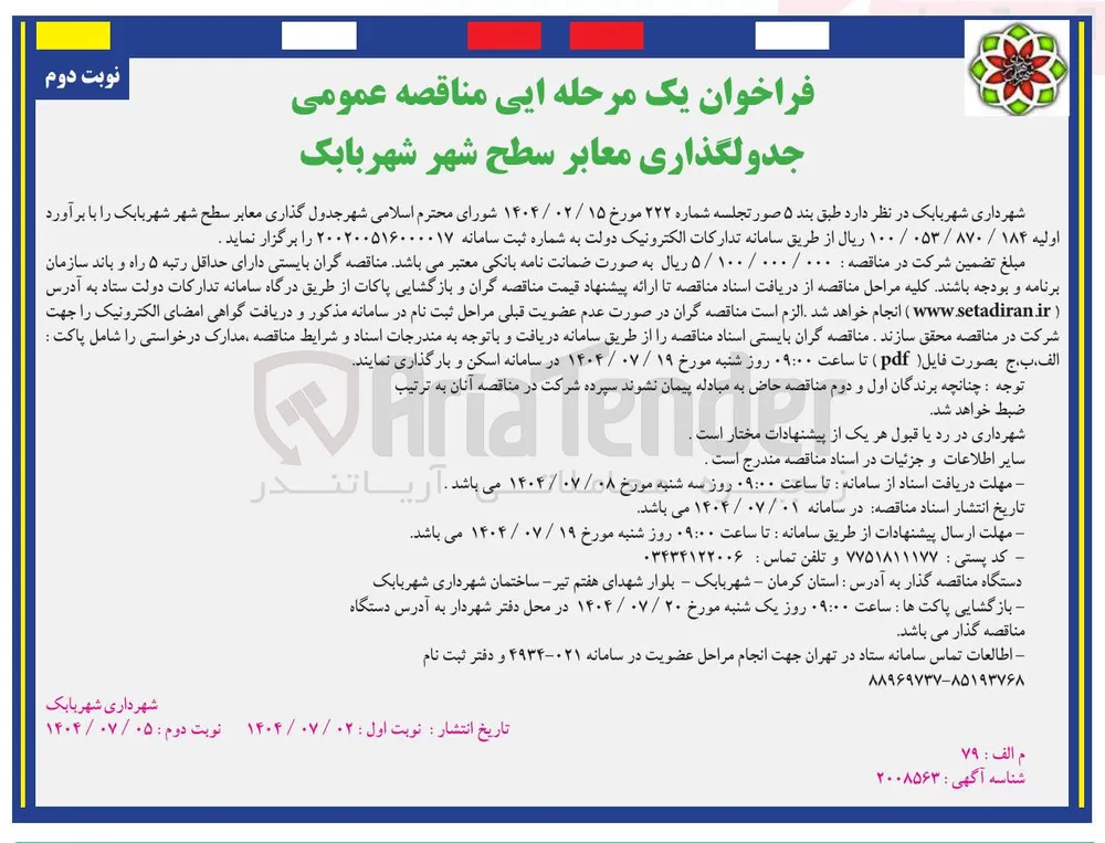  جدول گذاری معابر سطح شهر 