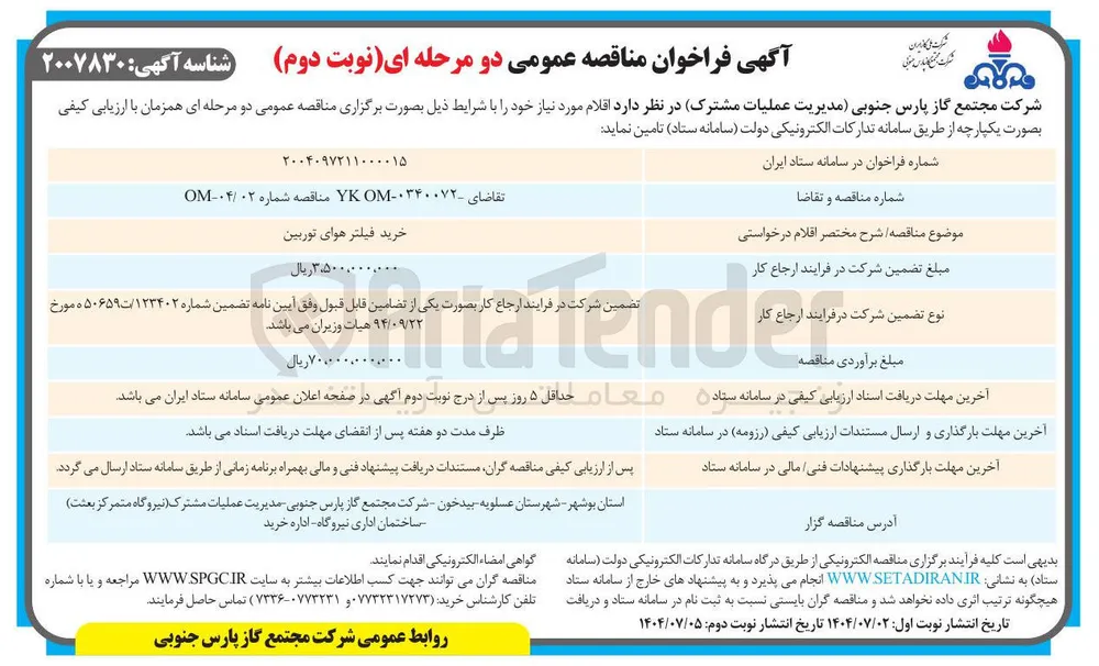 خرید فیلتر هوای توربین