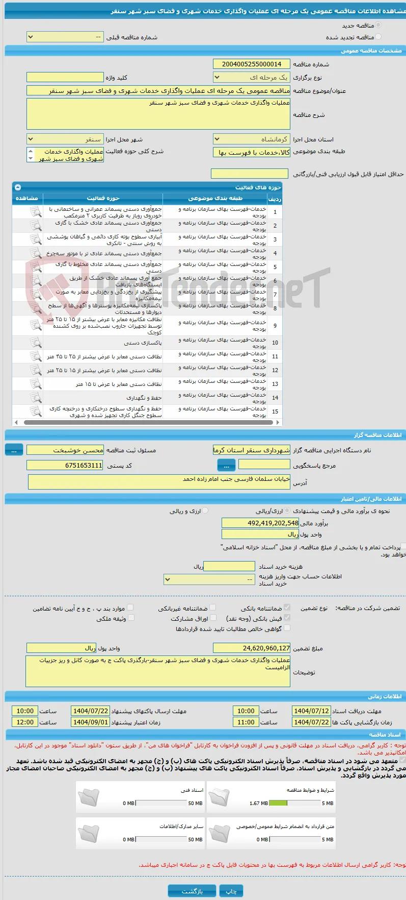 مناقصه عمومی یک مرحله ای عملیات واگذاری خدمات شهری و فضای سبز شهر سنقر