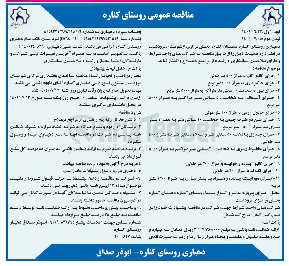 اجرای جدول با دهانه ۵۰ سانتی متر و لبه ٤٥ سانتی متر به متراژ ٤٠٠ متر طولی