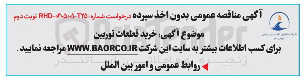 خرید قطعات توربین 
