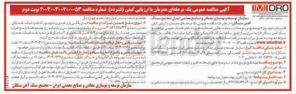 تهیه طبخ توزیع غذا در سه وعده غذایی (صبحانه، نهار و شام) و خدمات عمومی