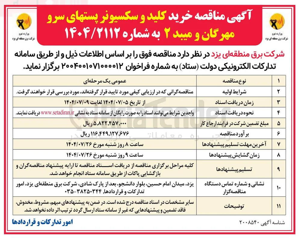 خرید کلید و سکسیونر