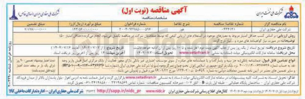 تامین هوز