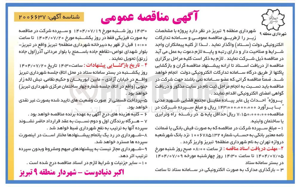 احداث پل عابر پیاده 