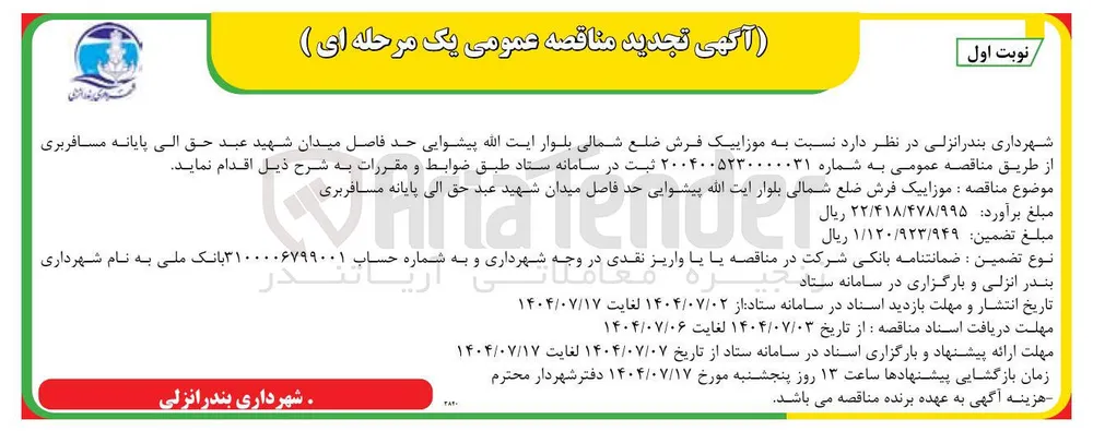 موزاییک فرش 