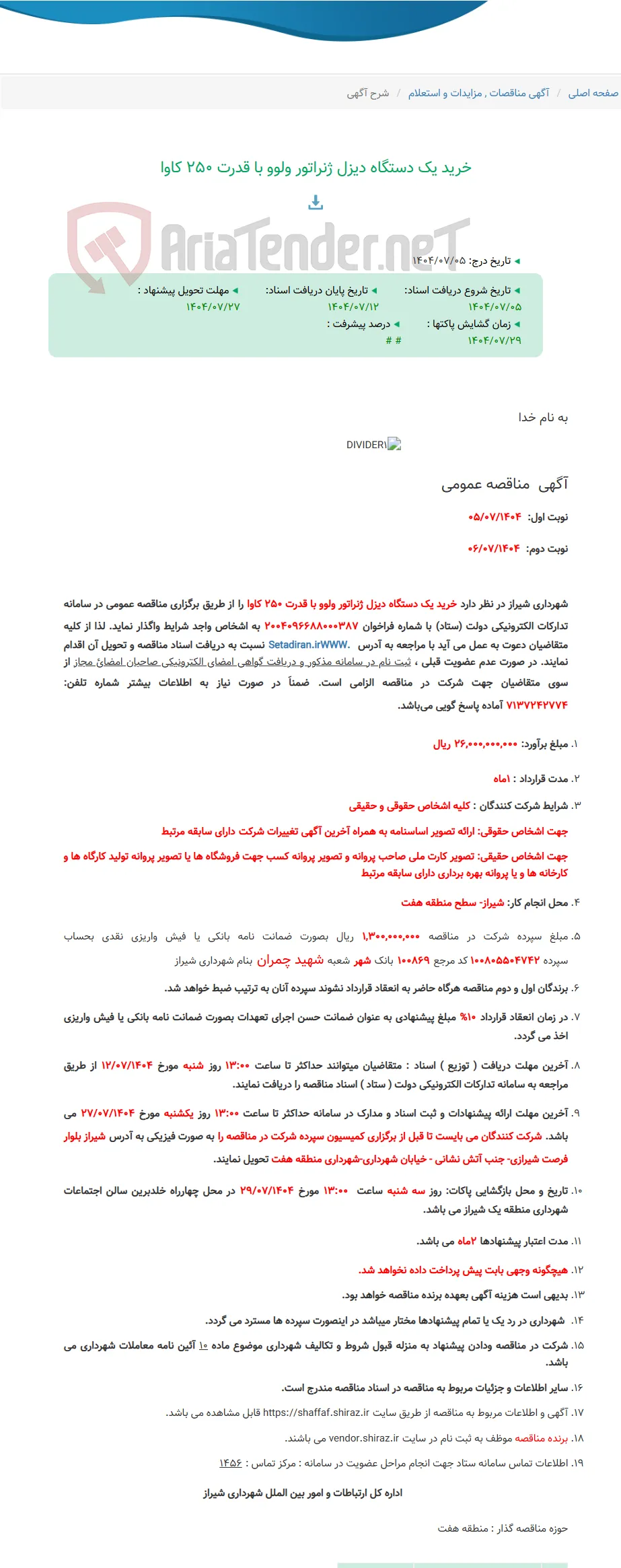 خرید یک دستگاه دیزل ژنراتور ولوو با قدرت 250 کاوا