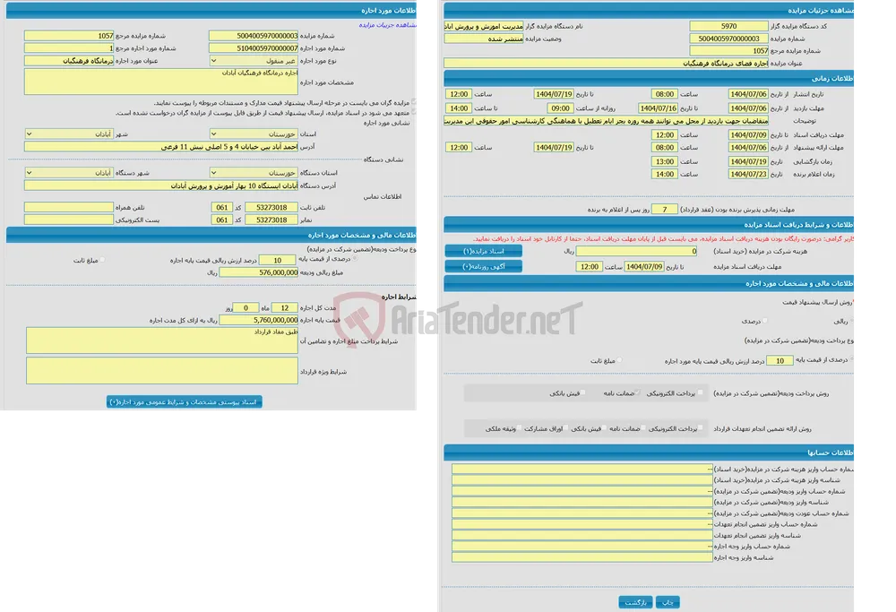 اجاره فضای درمانگاه فرهنگیان